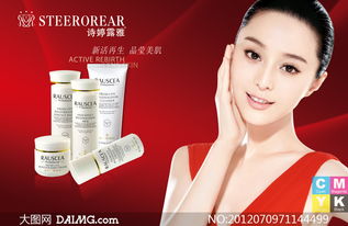 晶瑩美肌系列產品廣告設計